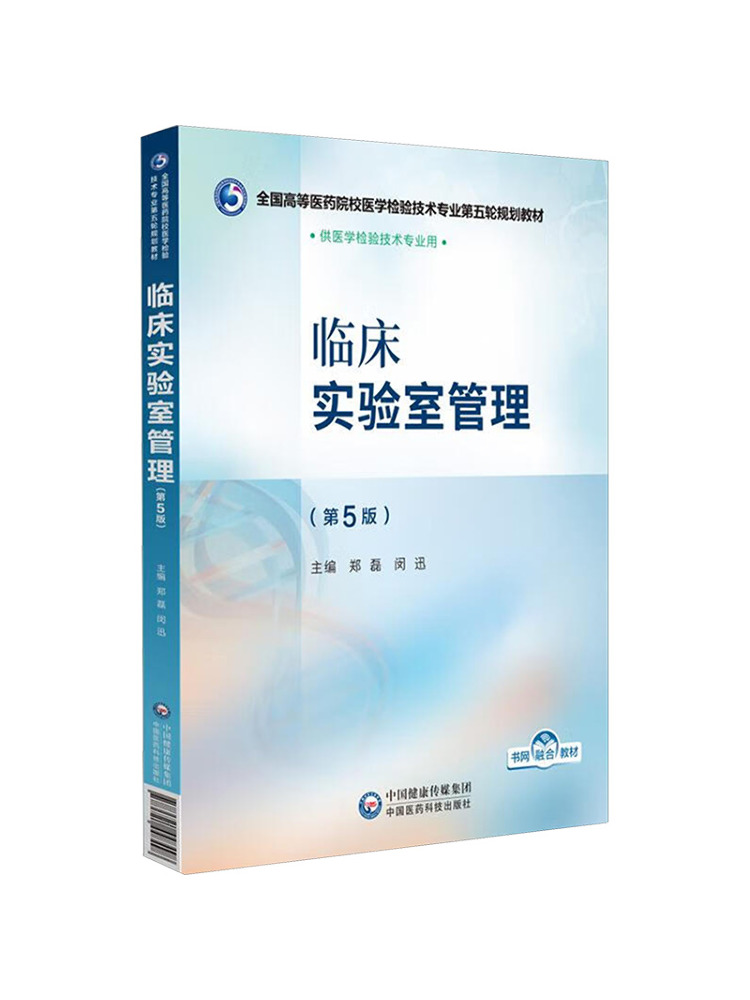 ブックウィンシェア臨床検査管理第5版 - Medical Lab Management のレビューと価格