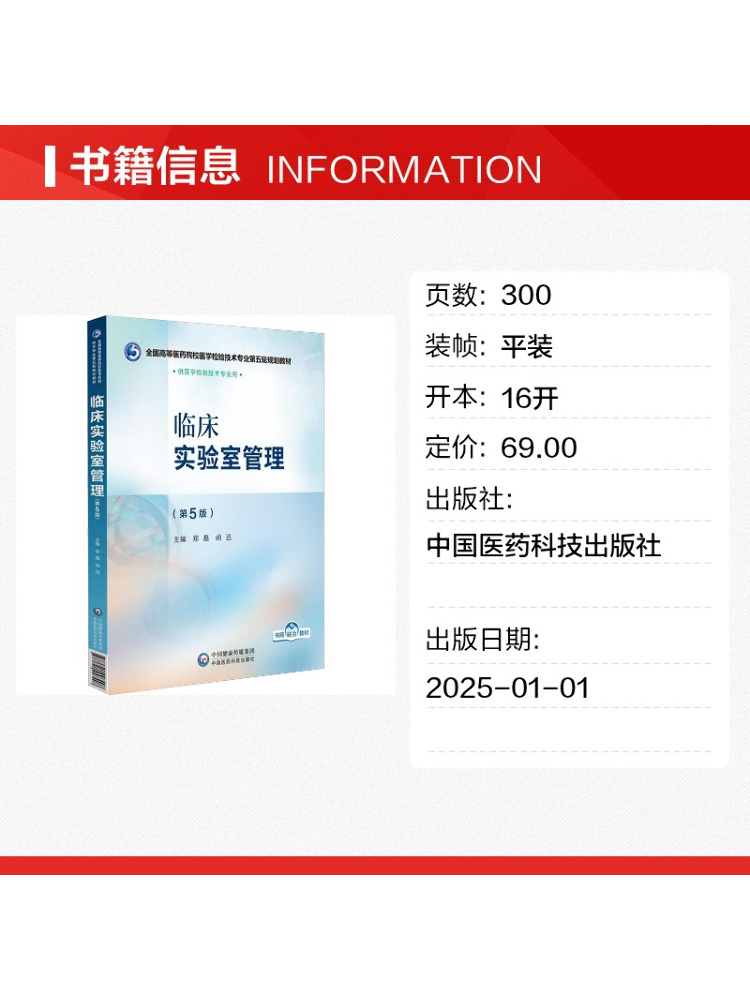 ブックウィンシェア臨床検査管理第5版 - Medical Lab Management のレビューと価格